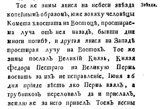 Летописец руской от пришествия Рурика до кончины царя Иоанна Васильевича. / Издал Н[иколай] Л[ьвов]. - Санктпетербург : Тип. Горнаго училища, 1792. - 8°. Ч. 3. - 1792.