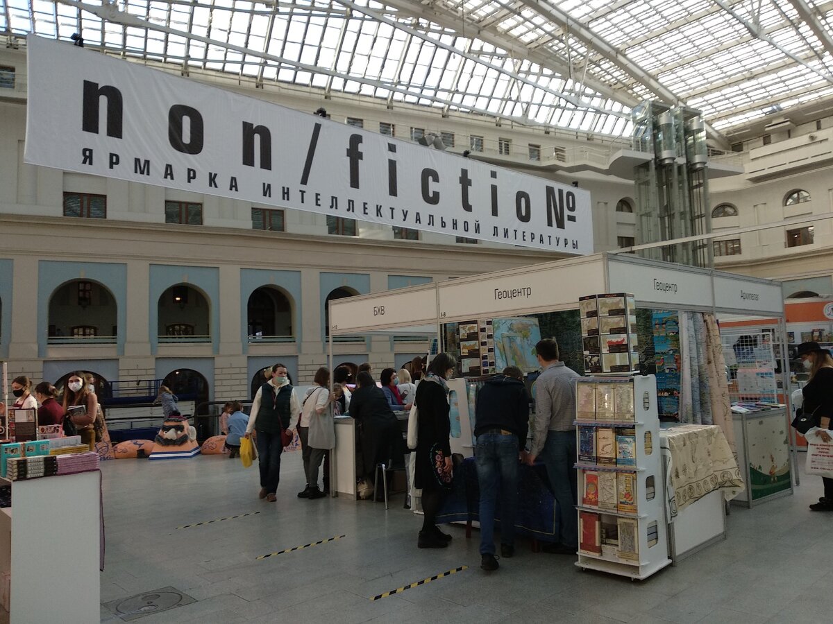 Вчера я смогла выбрать время и посетить Международную ярмарку интеллектуальной литературы.