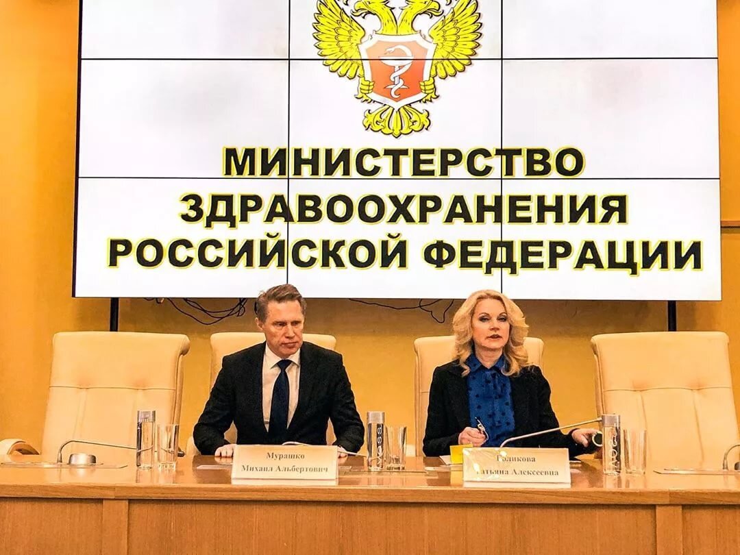 Вице-премьер Голикова и министр здравоохранения Мурашко.   фото с сайта Яндекс-картинки