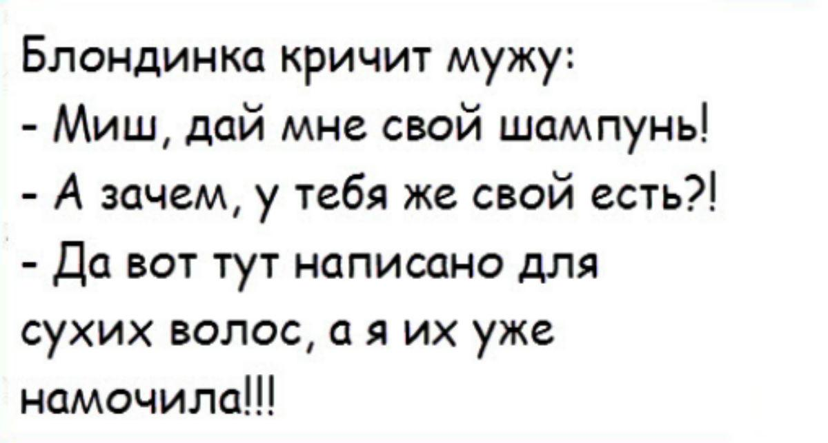Анекдот народ. Анекдоты про блондинок. Анекдоты про блондинок смешные. Анекдоты про блондинок короткие. Смешные анекдоты про блондинок читать