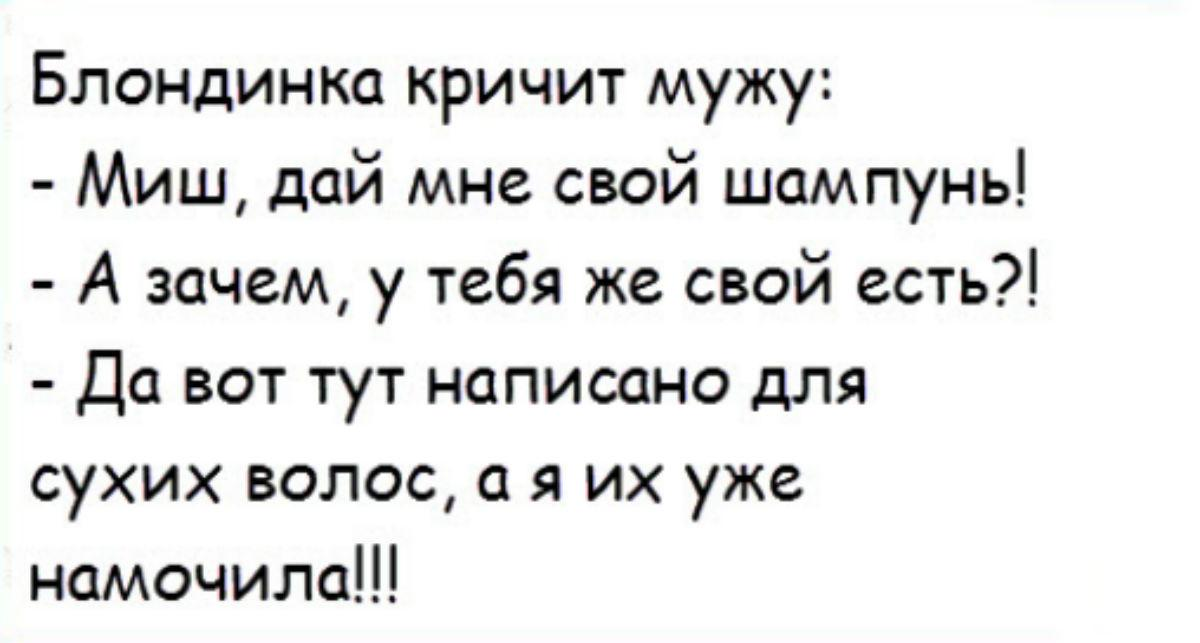 Шутки про блондинок. Анекдоты про блондинок. Анекдоты про блондинок смешные. Короткие анекдоты про блондинок. Шутки про блондинок самые смешные и короткие.