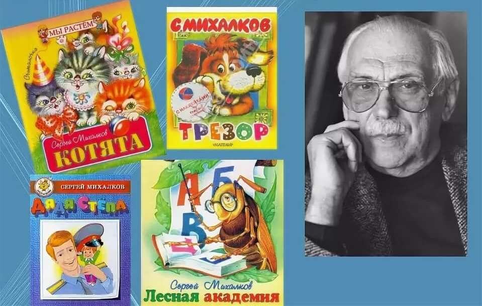 «Про Фому и дядю Степу, или А что у вас?» Так называлась игровая беседа-викторина, посвященная произведениям-юбилярам С. В.