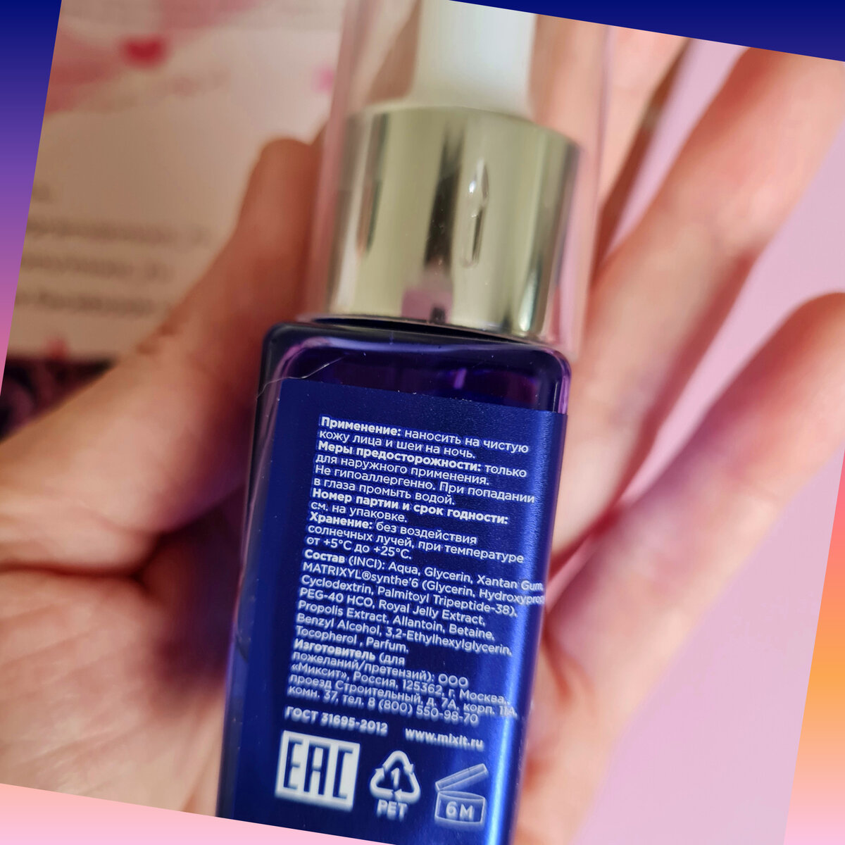 Фото автора. Удобно, что вся информация указана на обратной стороне флакончика.