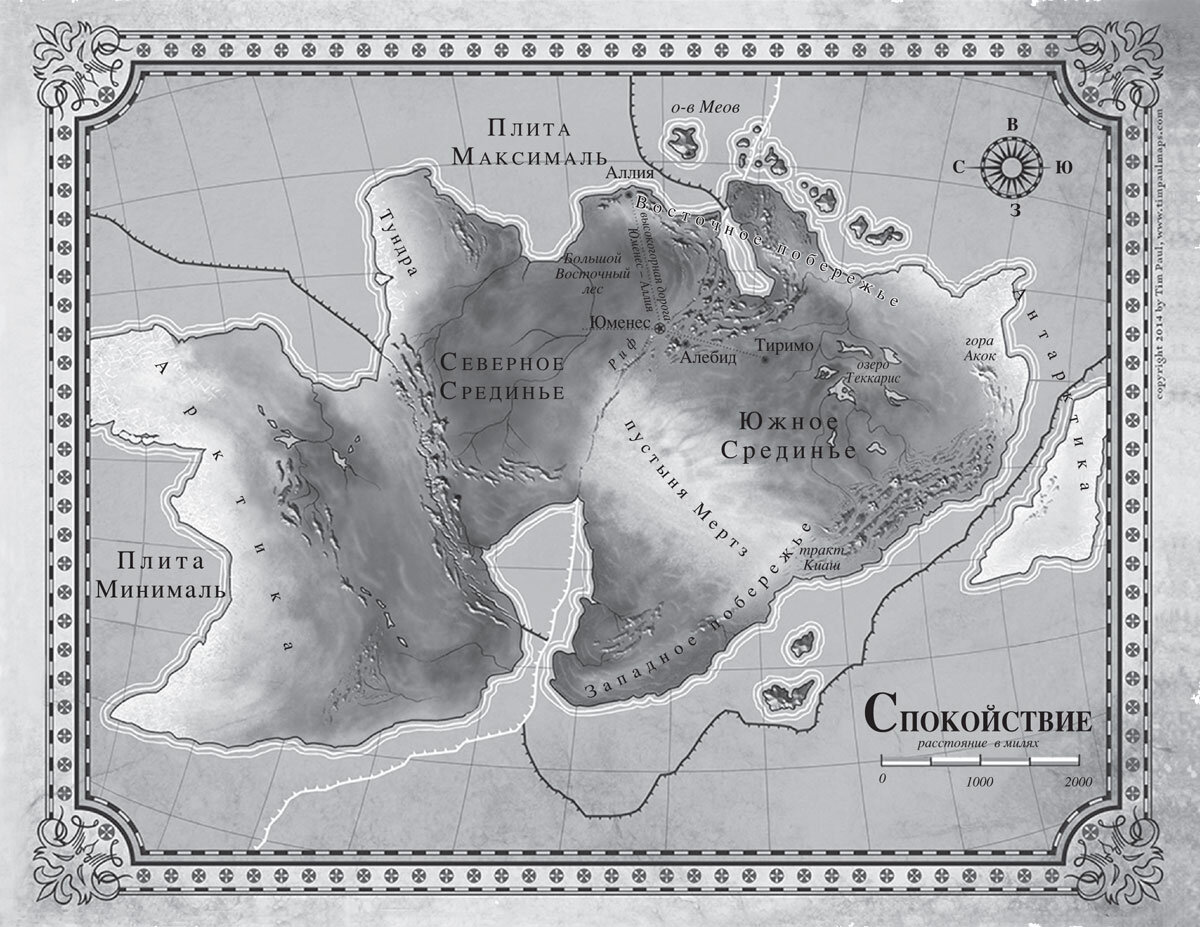 Единственный континент планеты иронично называется Спокойствие (в оригинале было Stillness)