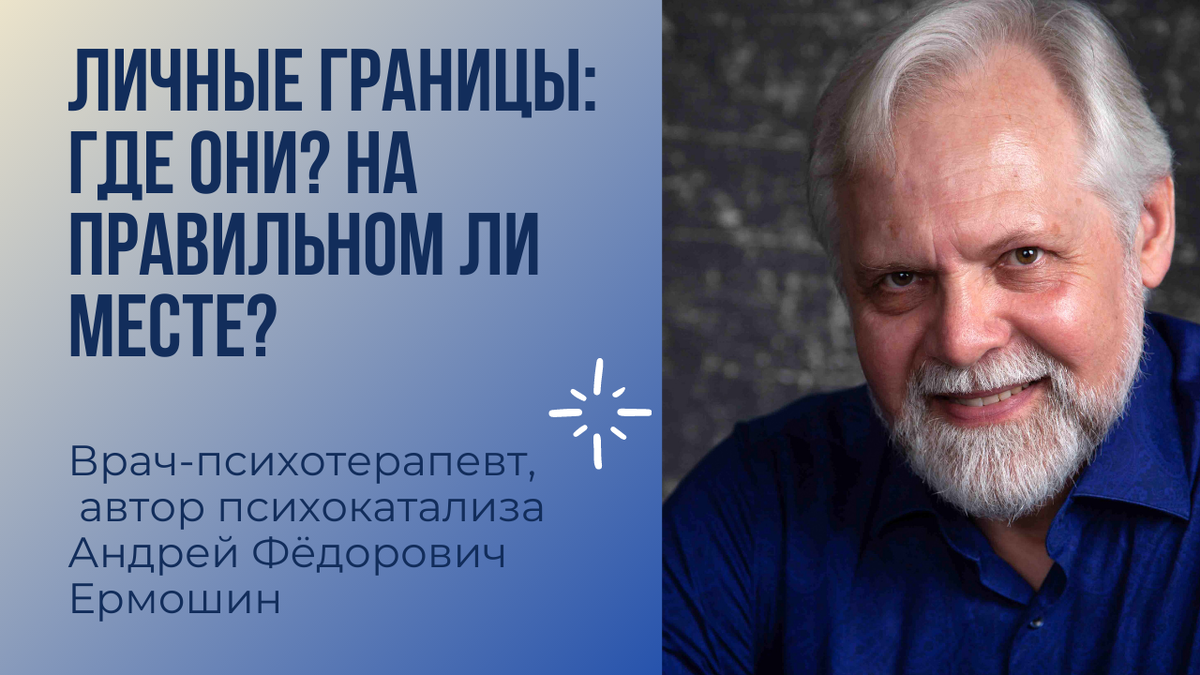 Техники психокатализа Андрея Ермошина