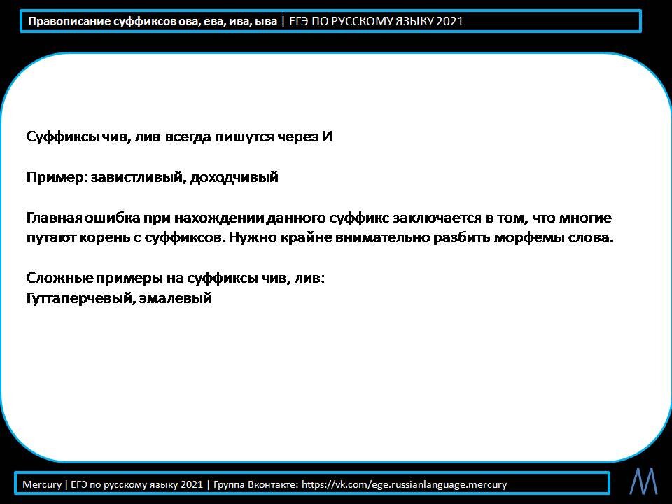 Взято из Mercury | ЕГЭ по русскому языку 2021 