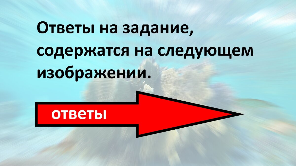 ответ