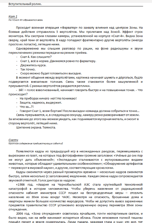Предполагаемый сценарий начального видео. Лист 1