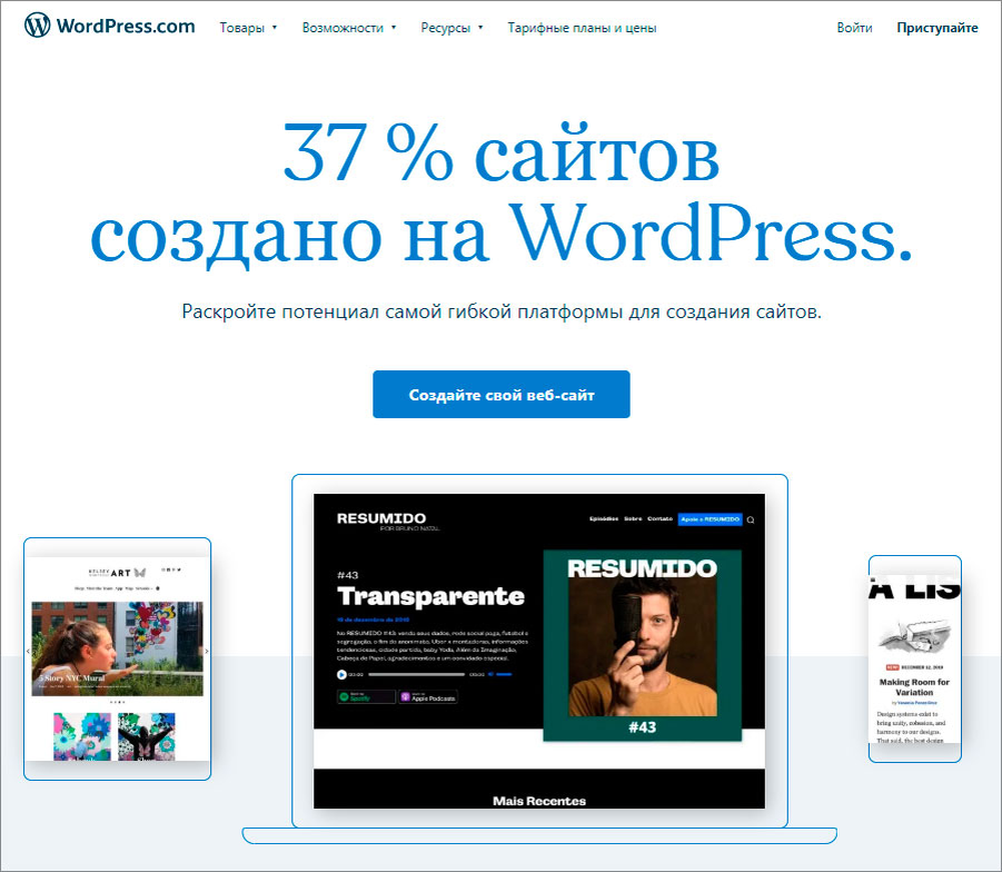 Wordpress самый
