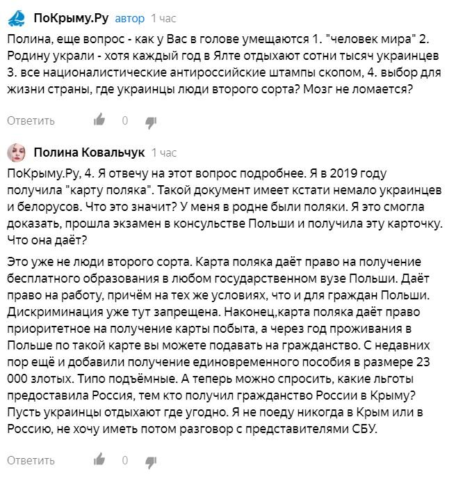 Удивительные комментарии уроженки Ялты, которая уехала в Польшу и гордится тем, что у нее нет родины.-4