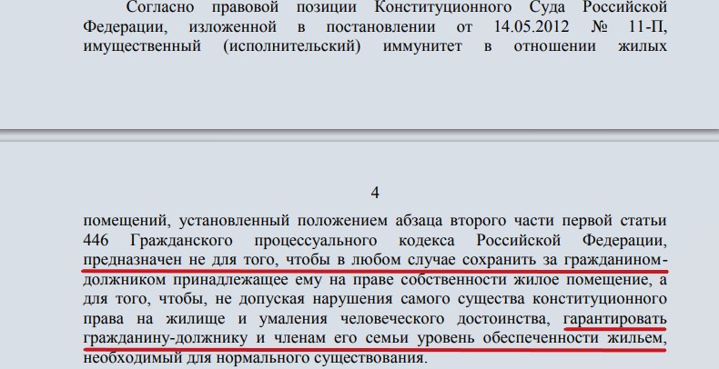2 последних решения Верховного суда по изъятию единственной квартиры у должника. Одно - в пользу должника, другое - против3