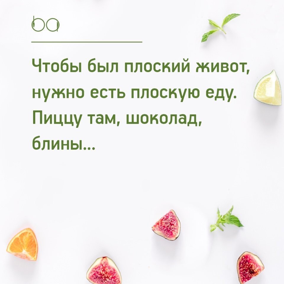 Плоская еда