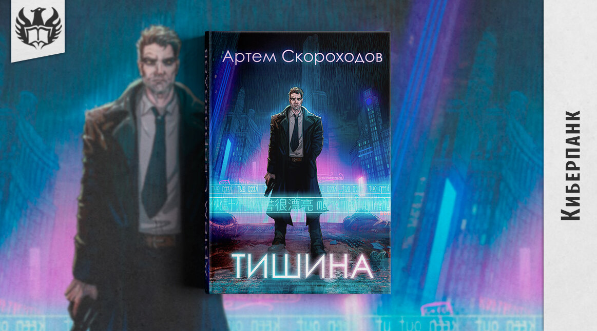 Фантастический детектив, Киберпанк, Боевик