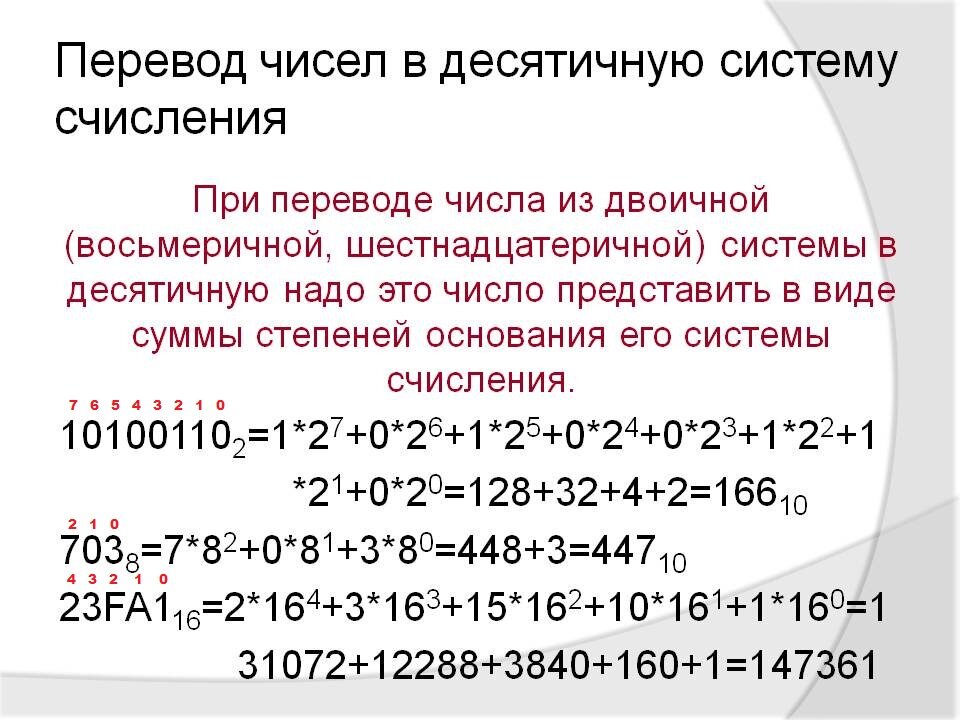 1100012. Как перевести число в десятичную систему счисления. Как переводить цифры в десятичную систему счисления. Как переводить числа в десятичную систему счисления. Как переводить числа в десятичную систему.