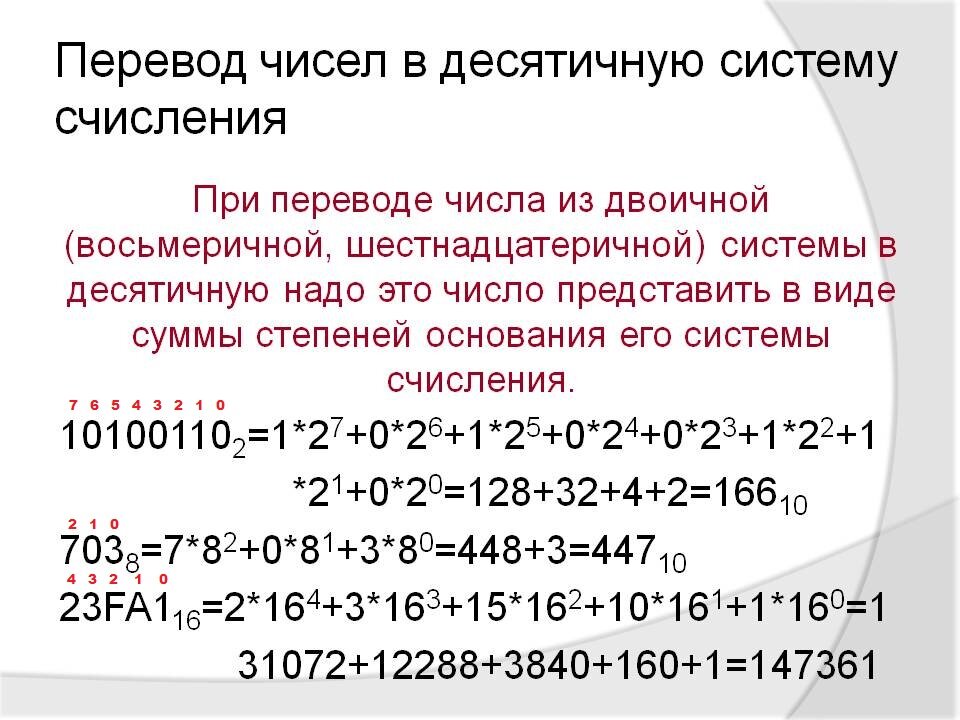 Первая цифра десятичной. Как переводить цифры в десятичную систему счисления. Как перевести число в десятичную систему счисления. Как переводить числа в десятичную систему счисления. Как переводить числа в десятичную систему.