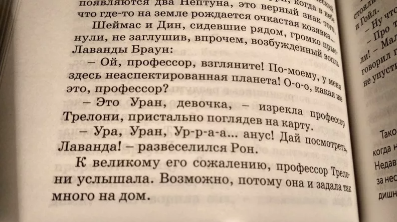 Поттер перевод. Перевод Спивак Гарри Поттер имена. Гарри Поттер перевод Спивак. Перевод Гарри Поттера Марии Спивак. Перевод Марии Спивак Гарри Поттер имена