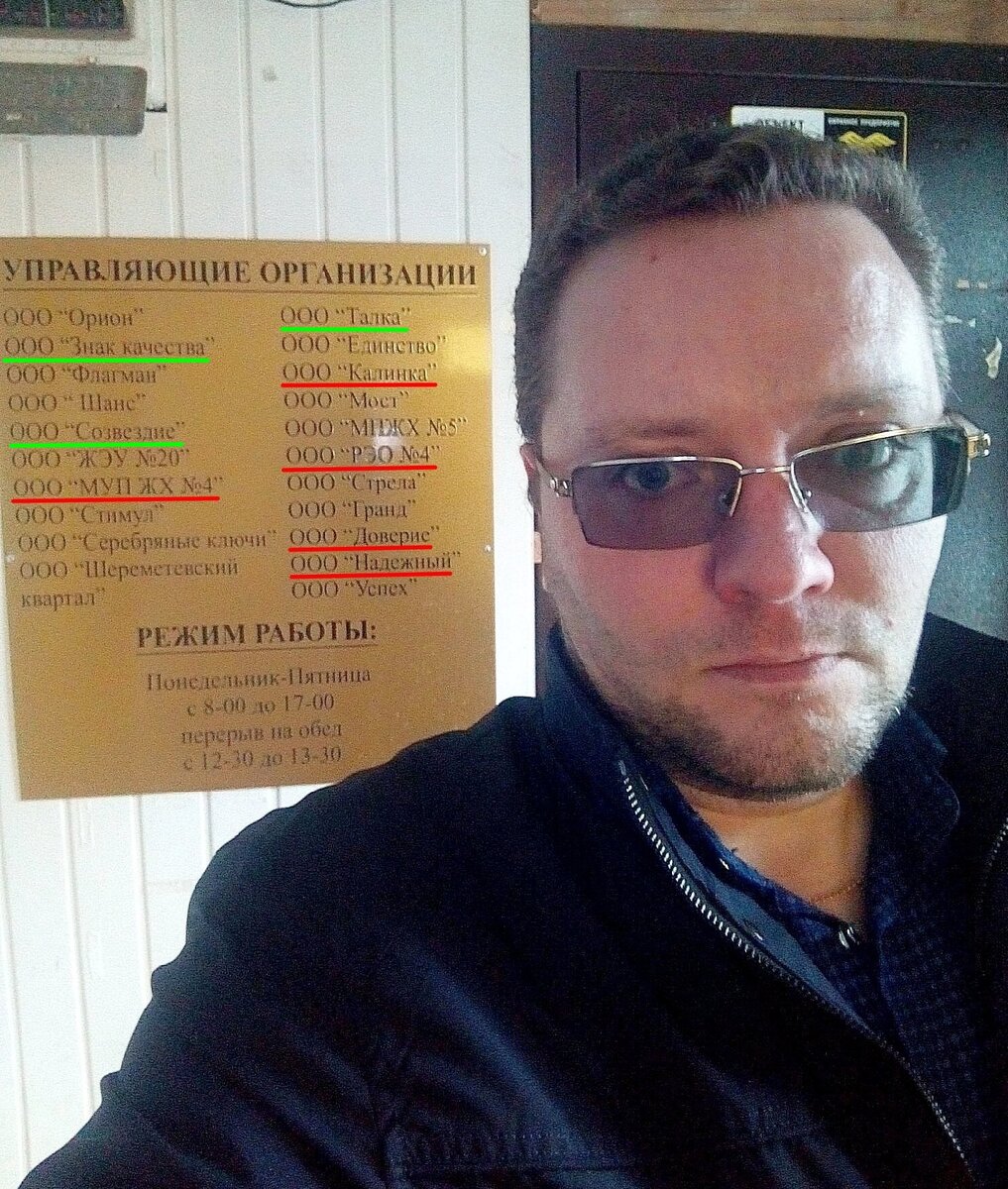 Фото автора на фоне наименований УК, с которыми судился и судится