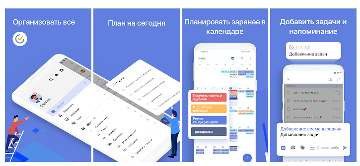 В приложении встроен календарь и все дела можно планировать заранее — в нужную дату и время сработает напоминание. Так что вы не забудете ни о приеме у врача, ни о дате сдачи квартального отчета, ни о школьном собрании.К любой задаче можно добавить комментарии, чек-листы, файлы, теги и метки, назначить приоритетность.