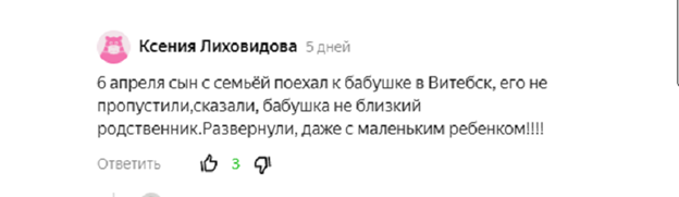 Комментарий к статье  " Поездка в Беларусь на автомобиле. Опыт побывавших на границе" 