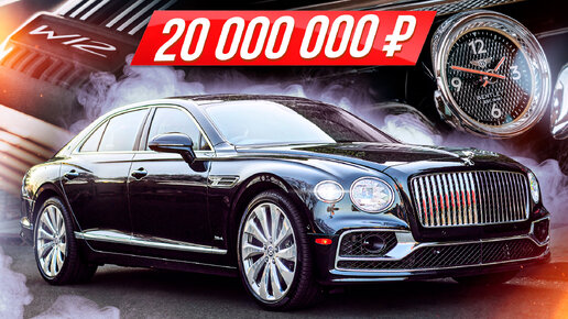 Bentley Flying Spur 2021 — царь-седан с W12 быстрее суперкара! #ДорогоБогато​