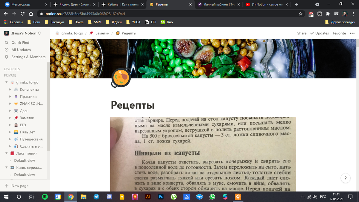 Здесь у меня фото поваренных книг, какие то небольшие записи, скриншоты удачных рецептов. В будущем я хочу рассортировать рецепты по  категориям.