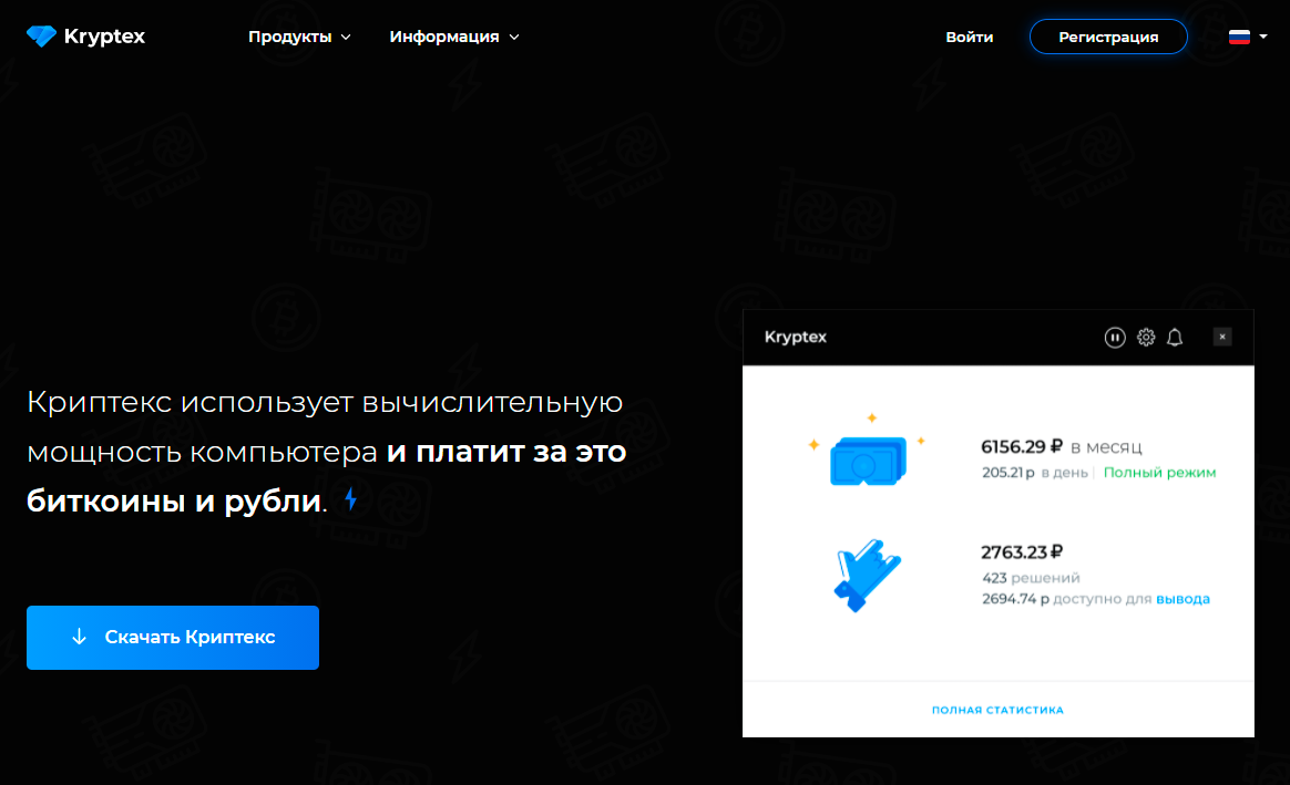 Главная страница Kryptex