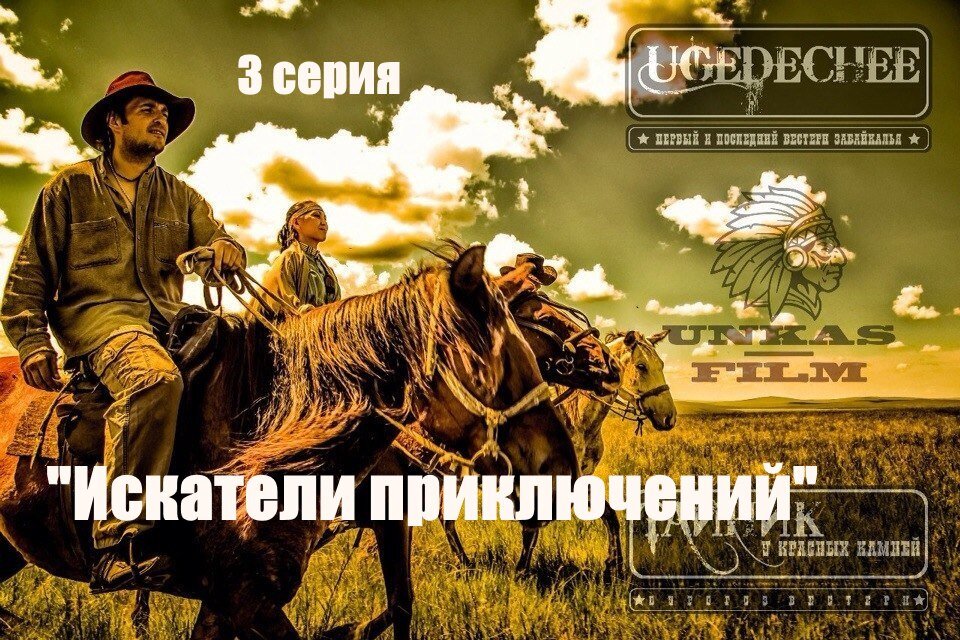 искатели приключений отзывы