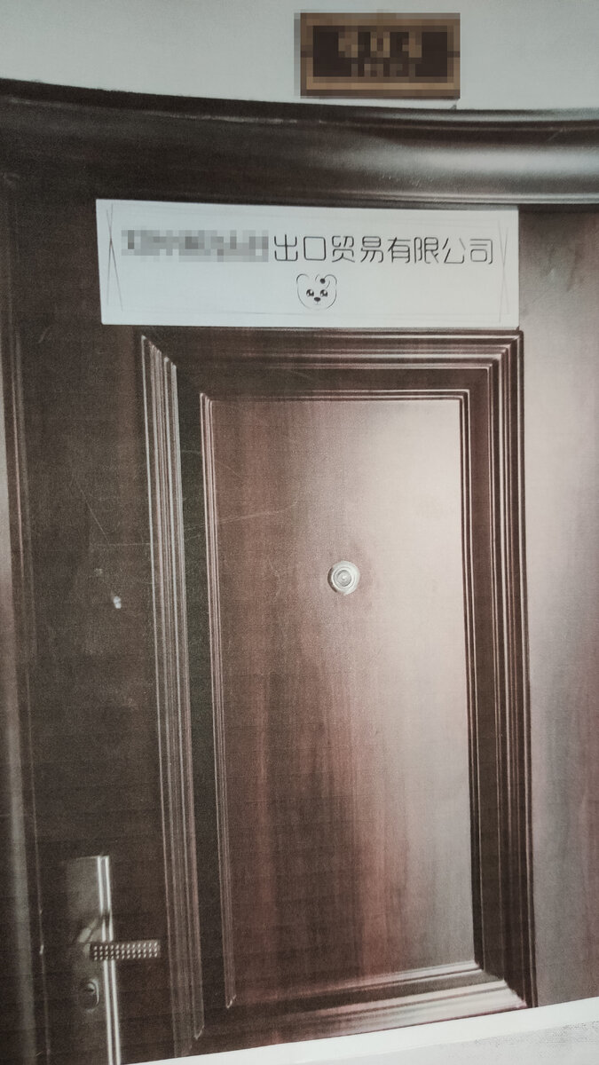 Это наша съемная квартира с табличкой с названием компании.