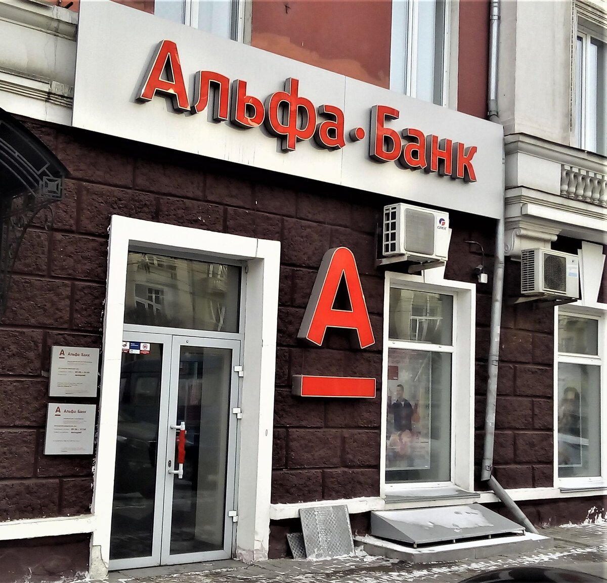 Альфа войковская. Альфа банк Новокузнецк Кирова. Альфа банк Красноярск. Альфа банк Рыбинск. Альфа банк Горького 140.