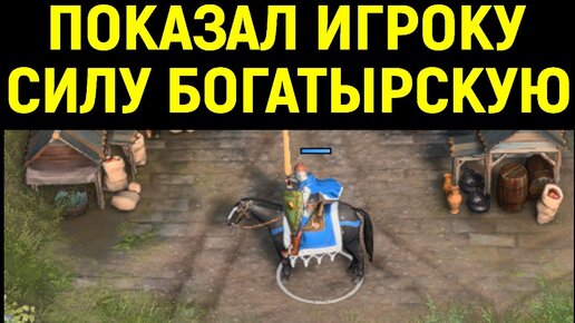 ГРОМЛЮ ОНЛАЙН ЗА РУСЬ! - Age of Empires IV Online