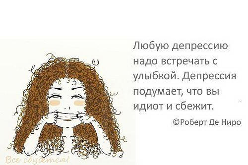 Не депрессуй картинки