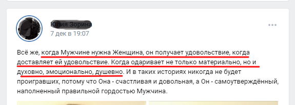 Женская манипуляция мужчиной, прямая и беспощадная