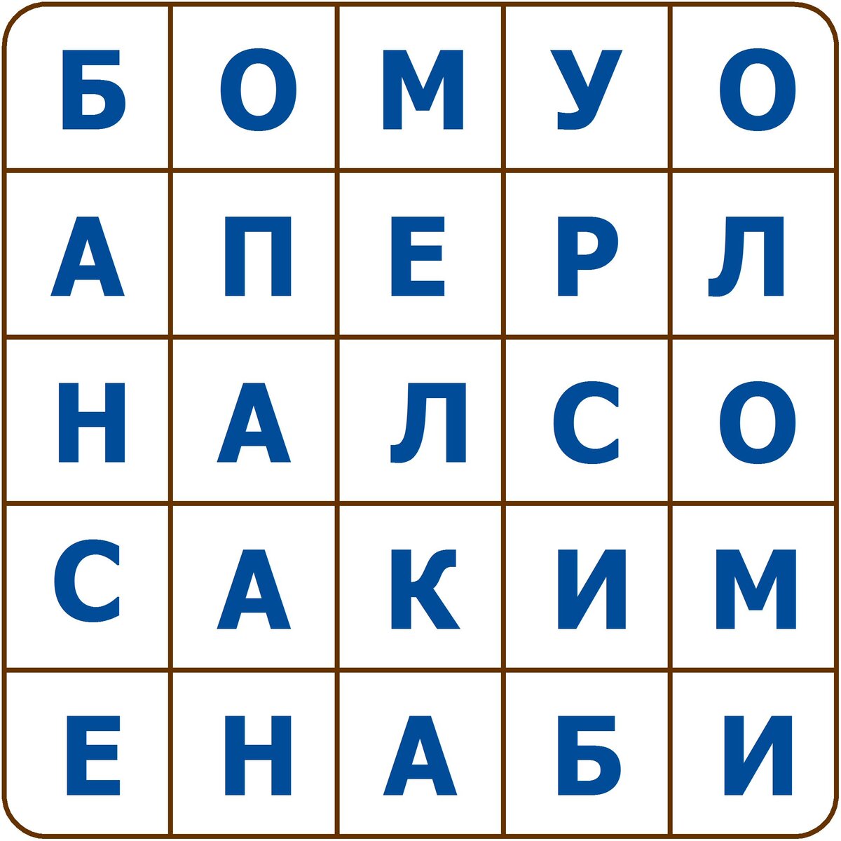 Пятерка головоломка
