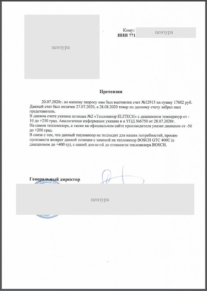 Претензия с требованием произвести обмен товара  