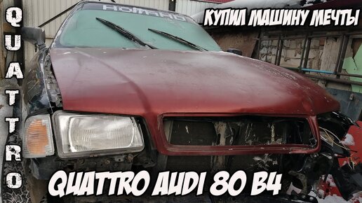 Тест на выживание: ремонт и обслуживание Audi 80 В2