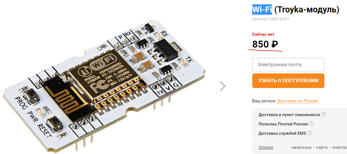 ESP8266 - обвязка платформы выполнена в России
