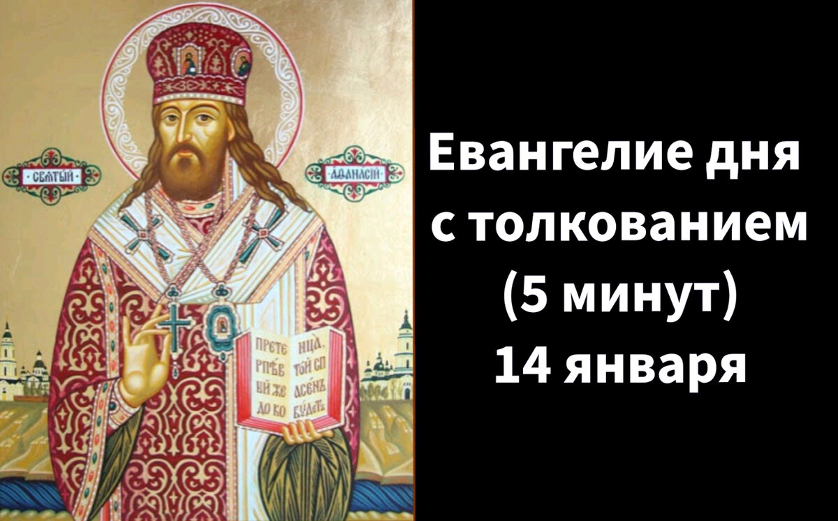 Мир православия евангелие дня