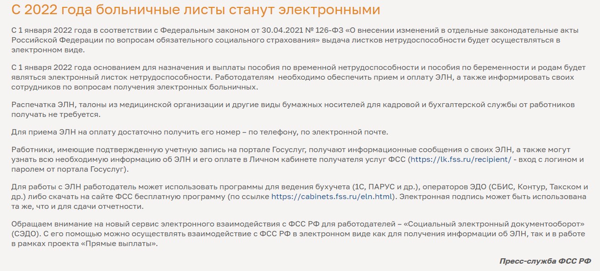 В 2022 году принципиально изменился порядок начисления и выплат по больничным листам1