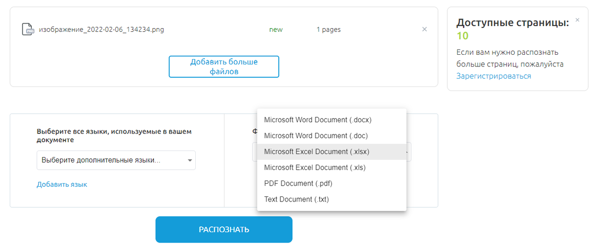 Вот, например, варианты выбора в https://onlineconvertfree.com/ru/ocr/image-to-excel/