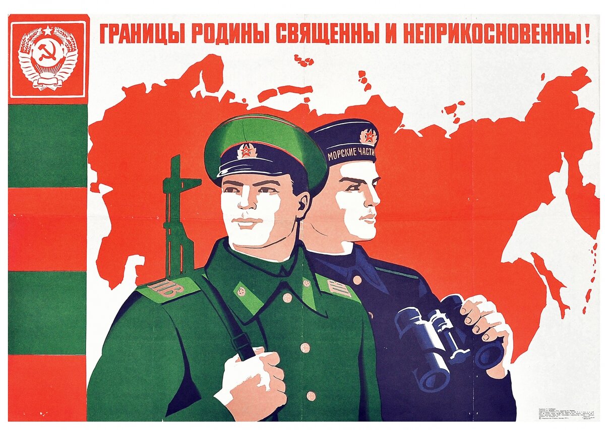 Советские пограничные плакаты