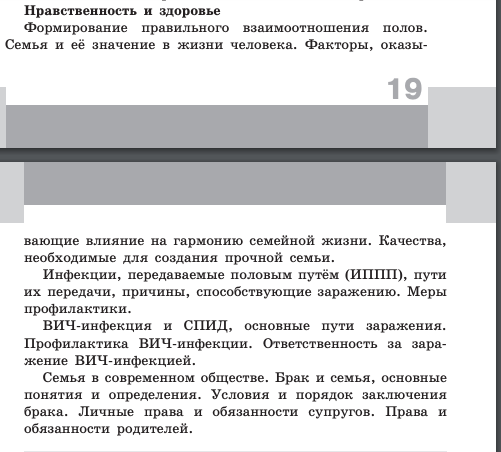 Обж расшифровка: Важный предмет в школе