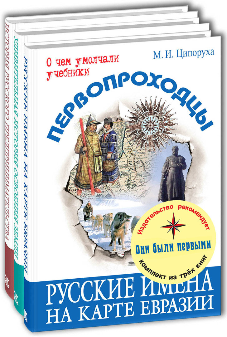 Тематический набор "Они были первыми"