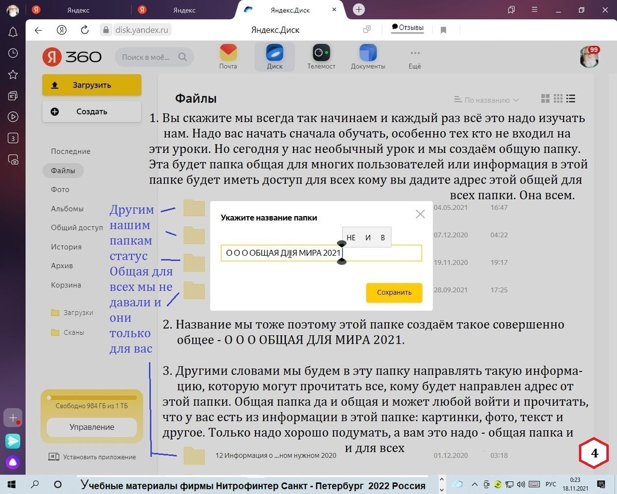 Работа в Яндекс Почте. Создания общих папок с доступом для всех. | rishat  akmetov | Дзен