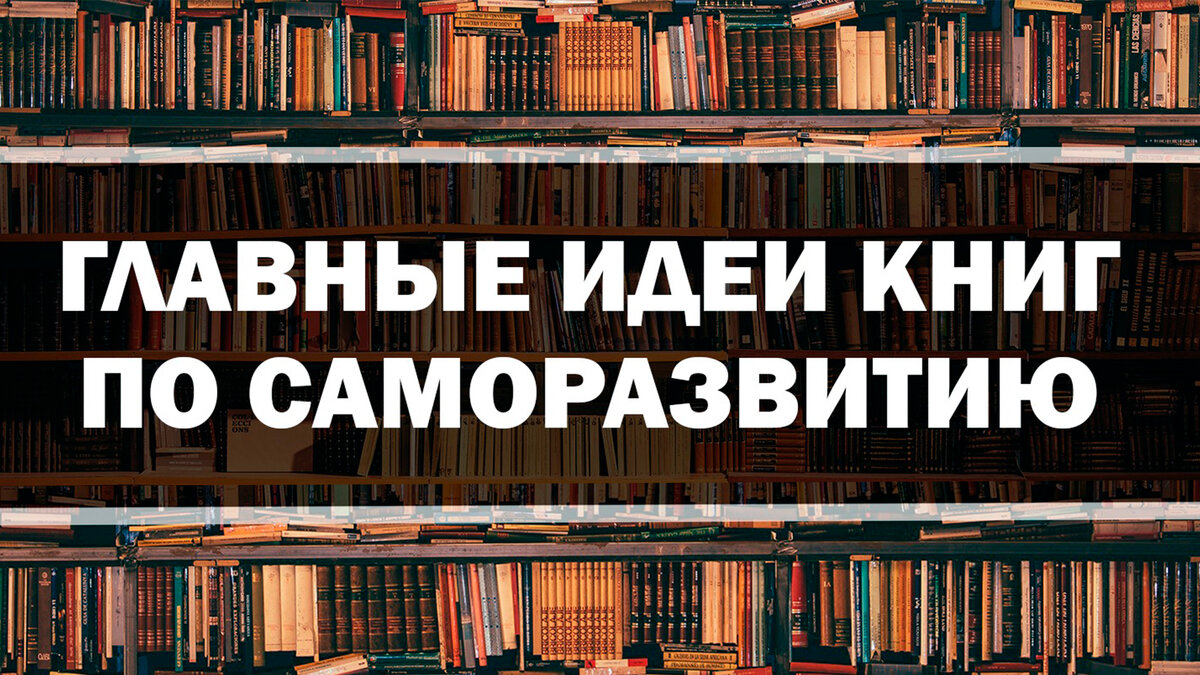 Главные идеи книги