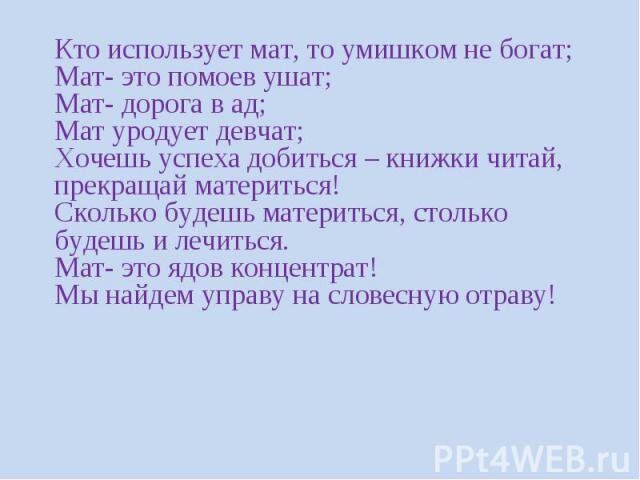 Проблема сквернословия - грех, вред для здоровья и фактор разрушения семьи