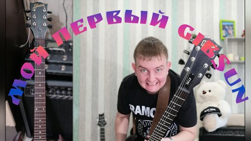 ОБЗОР на электрогитару GIBSON SG-Junior 2013г. Мой первый Гибсон!!!