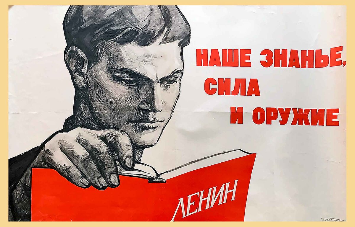 Советский плакат