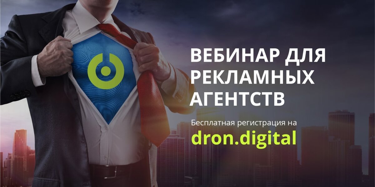 Dron Digital реклама.