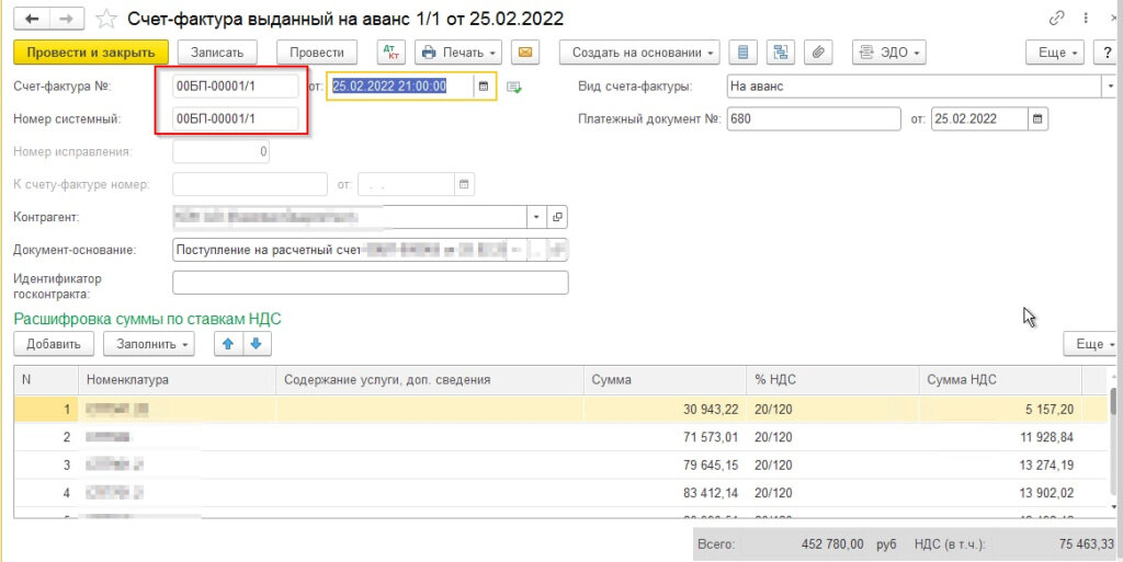 Счет-фактура. Заполняем без ошибок. Формируем в 1С