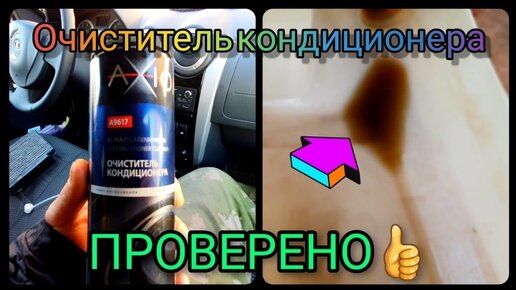 Чистка кондиционера (системы кондиционирования) авто от СТО Тойота Автосамит